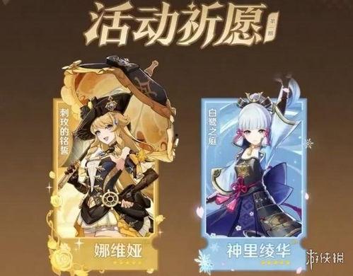 原神最新角色卡池爆料,神秘角色即将登场,惊喜不断! 第3张 原神最新角色卡池爆料,神秘角色即将登场,惊喜不断! 第3张