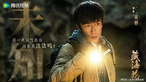 藏海花电视剧在线观看,探寻神秘古墓,揭秘千年宝藏之谜 第1张 藏海花电视剧在线观看,探寻神秘古墓,揭秘千年宝藏之谜 第1张